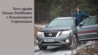 То, что доктор прописал: тест-драйв нового Nissan Pathfinder