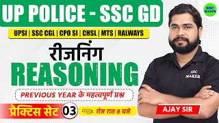 UP Police & SSC GD 2024 | UP Police Reasoning Practice Set 03 | SSC GD Reasoning PYQs by Ajay Sir