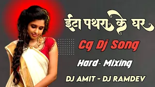 Ita Pathra Ke Ghar !! Dj Ramdev Dj Nikhil Remix !! Cg Hard Dance Mix !! FT .Syam Kuteliya