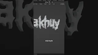 3 д текст для привью) #blender #3d #cgi