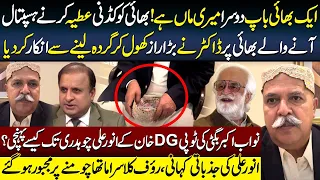 Moving Tale || Brother Who Gifted Kidney To Save Brother||Mystery Of Stolen Cap of Nawab Akbar Bugti