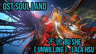 SOUL LAND SPECIAL AMV  不舍  NOT GIVING UP