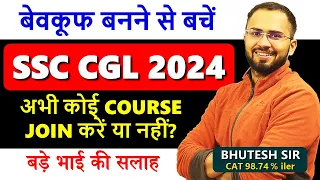 SSC CGL 2024 के लिए course लूँ या नहीं?  कैसे पढ़ूँ, कहाँ से पढ़ूँ?