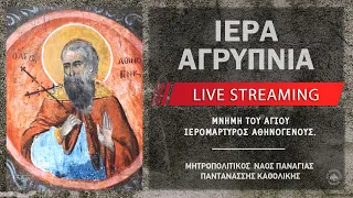Ιερά Αγρυπνία - Αγίου Αθηνογένους | Μητροπολιτικός Ναός Παναγίας Παντανάσσης Καθολικής
