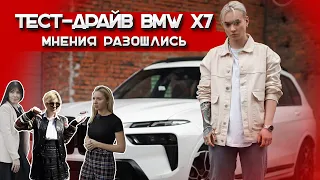 Обзор на BMW X7: что за чудище?! / «Пацанка» Кира Медведева вынесет вердикт