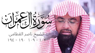 Nasser Al Qatami CLASSIC Quran Recitation Al imran | Masjid al-Humera  ناصر القطامي سورة آل عمران