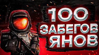 ☢️100 СОЛО ЗАБЕГОВ НА ЯНОВ! СКРАФТИЛ АЕК -971? | РОЗЫГРЫШ | STALCRAFT | СК |  SC ✅