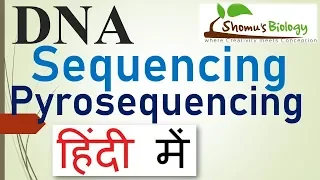 Pyrosequencing in Hindi