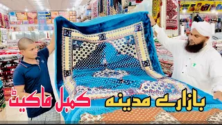 Cheap Kambal Market in Madina | 4k | Zubair Attari Makki #madina #makka