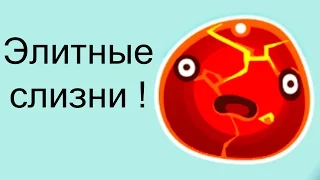 Элитные слизни ! ( Slime Rancher )