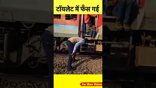 स्टेशन पर खड़ी ट्रेन में गई थी महिला और ट्रेन चल पड़ी 😮😮🙏🏻 #shorts #train #railway