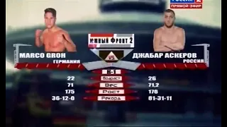 Марко Грох vs. Джабар Аскеров | Marco Groh vs. Dzhabar Askerov | TKFC