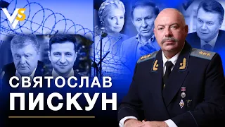 Тайная история Пискуна: почему обиделся Кучма? Как Порошенко подставил Тимошенко? Кто yбил Гонгадзе?