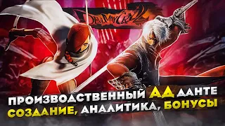 Обзор игры Devil May Cry 2