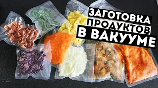 ЗАГОТОВКА ПРОДУКТОВ с ВАКУУМАТОРОМ Dream Pro от RawMid🌟Olya Pins