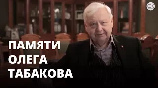Умер артист Олег Табаков