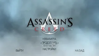 Assassin's Creed прохождение 2 серия - Поиск предателя