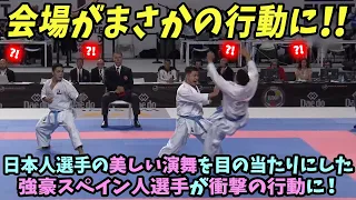 【海外の反応】日本人選手の美しい演舞を目の当たりにした強豪スペイン人選手が衝撃の行動に！