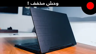 لابتوب متوسط للالعاب وبكرت RTX 3050 Ti من انفيديا !  Asus TUF Gaming F15