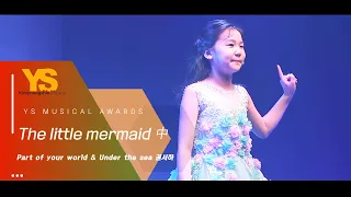 [올해의 인기상]   The little mermaid 中 Part of your world & Under the sea - 권서하