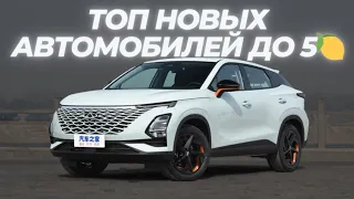 Купить НОВЫЙ АВТОМОБИЛЬ в 2024 году / ТОП НОВЫХ АВТО 700К - 5 МЛН  - Илья Ушаев Автоподбор Форсаж