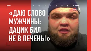 Даниял Т-34 Эльбаев отвечает Дацику: "Мой рот никто не остановит!"