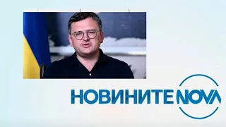 Новините на NOVA (06.07.2023 - обедна емисия) - част 2