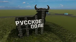 Рекламная конструкция ООО КФХ Русское поле