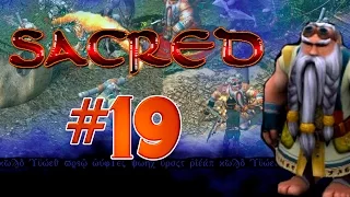 Sacred #19 - Приключения продолжаются.