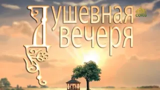 Душевная вечеря. Святитель Феофан Затворник - Слово на новый год. Продолжение