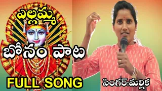 Bonalu Song||Telangana Folk Songs|singer mallika