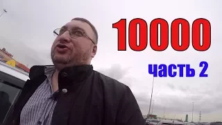 Работа в #Яндекс такси 10000 чистыми. Часть 2/StasOnOff