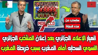 انهيار الإعلام الجزائري بعد إعلان المنتخب الجزائري النسوي انسحابه أنا المغرب بسبب خريطة المغرب