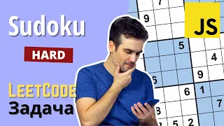 Задача Судоку (Hard) | Решаем задачи с Leetcode