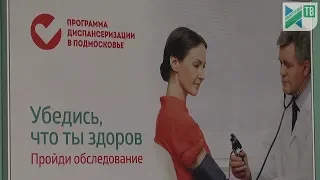 Итоги диспансеризации 2018