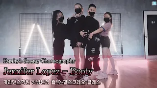 💋Jennifer Lopez - Booty [카라댄스학원_성남본점▪️월수 걸스코레오 클래스]