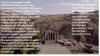 «Գառնի» Հեթանոսական Տաճար