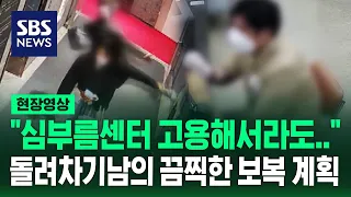 "탈옥하면 찾아가서 XX버릴 거야"…구치소서도 보복 계획한 부산 '돌려차기남' (현장영상) / SBS