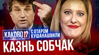 ВСЯ ПРАВДА О СОБЧАК | СЕКС С ТИМАТИ, ИЗНАСИЛОВАНИЕ КОСТЮШКИНА, ПСЕВДОПОЛИТИКА, ЗАШКВАРЫ| «Каково!?»