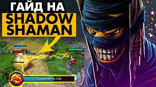 1 СВЯЗКА = +4 ВАРДА - ЭТО ВООБЩЕ ЗАКОННО? | SHADOW SHAMAN DOTA 2