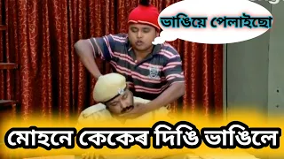 KK muhan comedy episode || Beharbari outpost || @RengoniTV