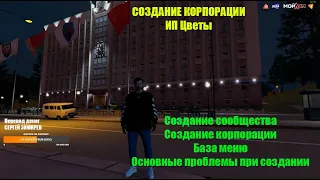 GTA 5 Мой Дом | Создание корпорации