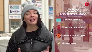 Анонс виставки "ПРИСАДИБНЕ ГОСПОДАРСТВО-2021" 16-19 лютого від "Ранкове шоу Світанок" @SvitanokTV