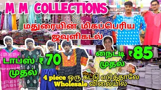 மதுரையின் மிகப்பெரிய ஜவுளிகடல்// குர்த்தி ₹70, நைட்டி ₹85 முதல்//M M Collection, Madurai