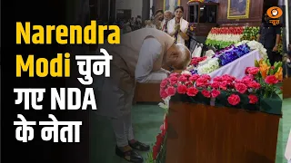 Special Programme| Modi 3.0:  प्रधानमंत्री Narendra Modi चुने गए NDA के नेता