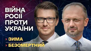 Україна в ЄС і НАТО. Ситуація на фронті | Роман Безсмертний