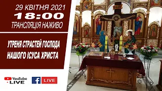 29.04.2021 Утреня Страстей Господа нашого Ісуса Христа