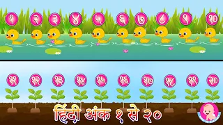 Hindi numbers 1 to 20 | Learn Counting - Hindi Rhymes | Bindi ke Balgeet | बिंदी के बालगीत