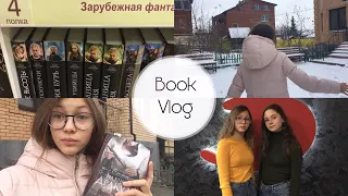 Книжный влог// Охота на князя-дракулу✨