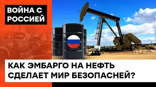 Прикрутить нефтяные вентили - остановить войну на половину? Сможет ли Россия обойти санкции — ICTV